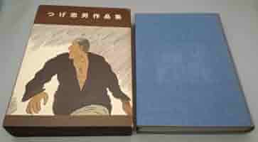 Amazon.co.jp: 『つげ忠男作品集』/限定800部/函、カラー